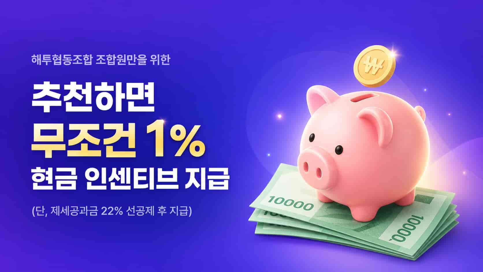 추천인 이벤트